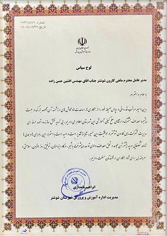 عضو هيئت اجرایی